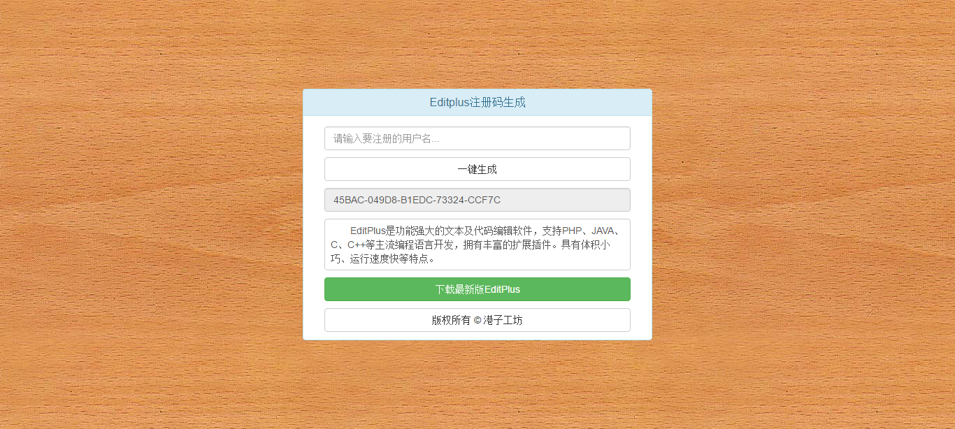 Editplus注册码生成.png Editplus注册码生成.png